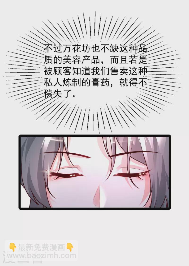 第250话 取悦女人的方式竟是？？？-第259话