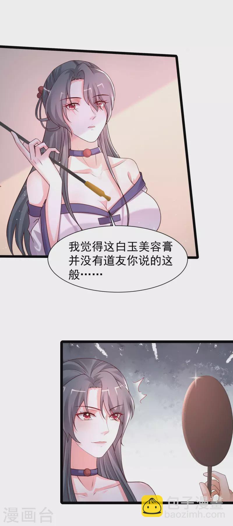 第250话 取悦女人的方式竟是？？？-第259话