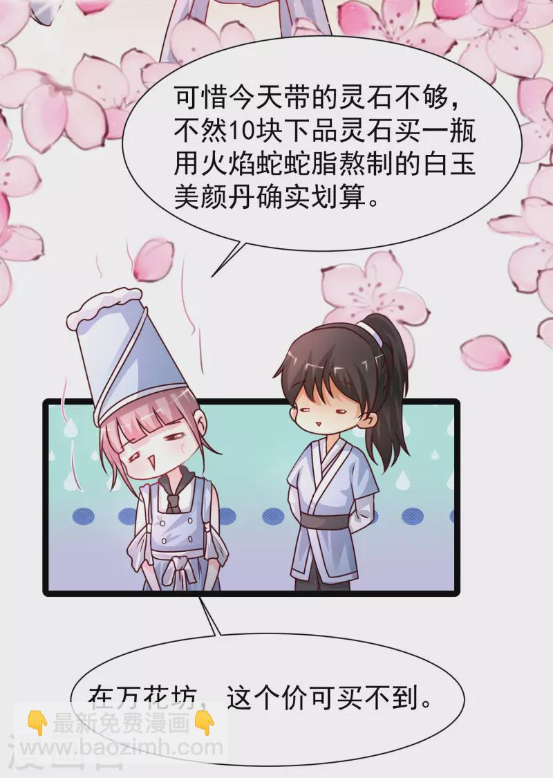 第250话 取悦女人的方式竟是？？？-第259话