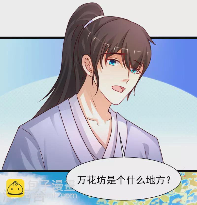 第250话 取悦女人的方式竟是？？？-第259话