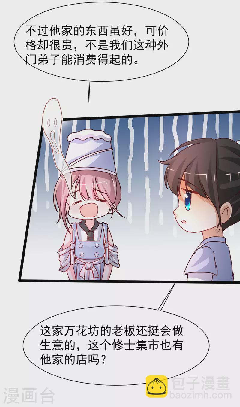第250话 取悦女人的方式竟是？？？-第259话