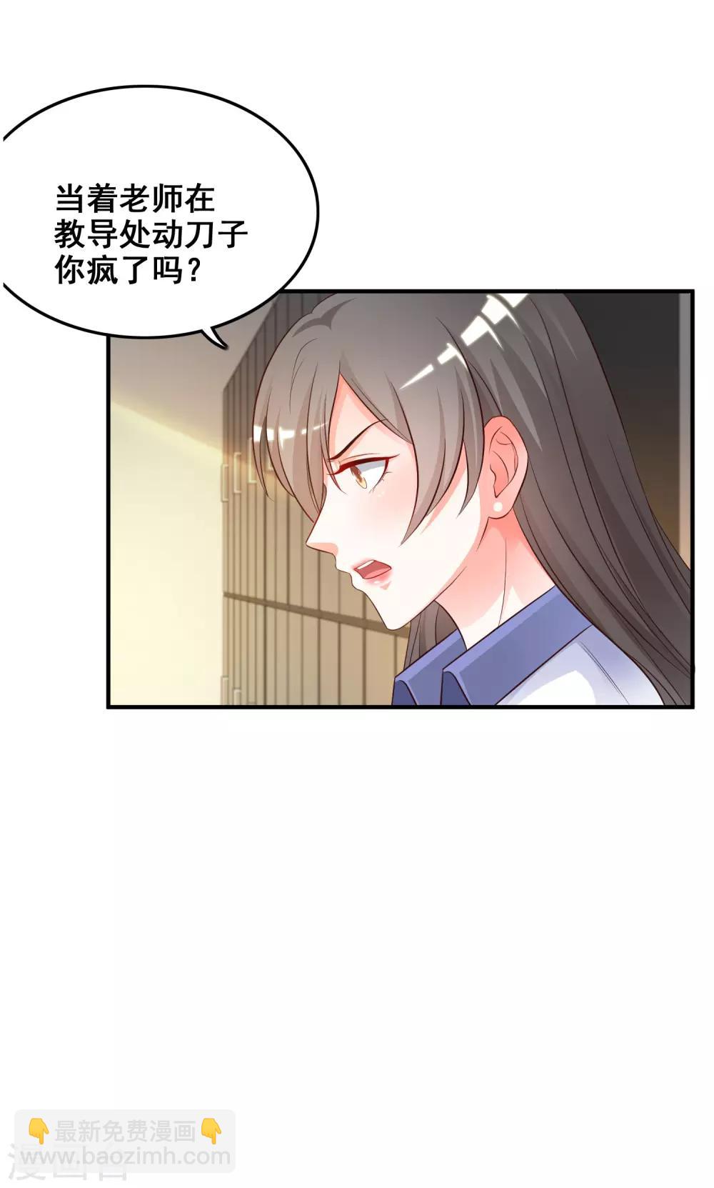 第26话 校花变黑寡妇？？？-第27话