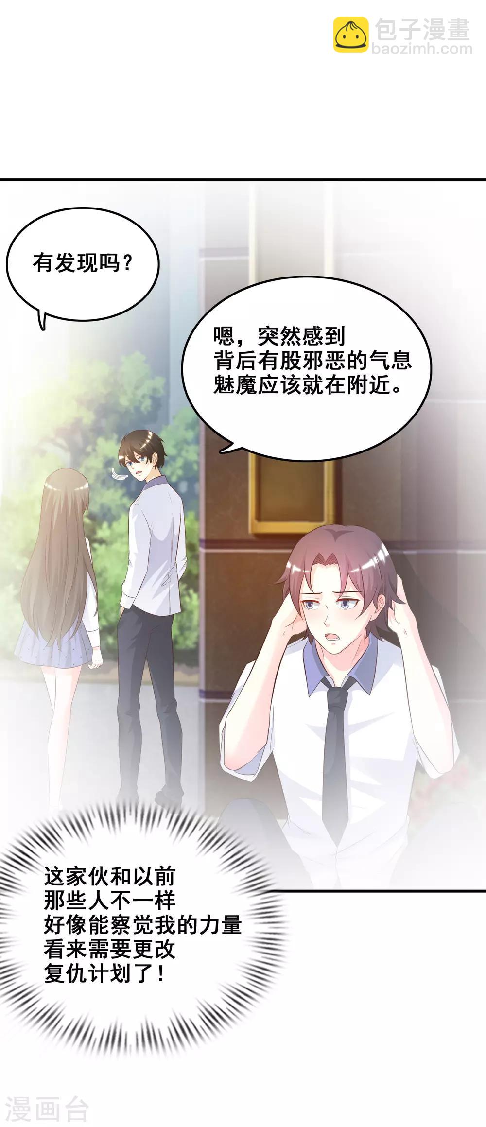 第26话 校花变黑寡妇？？？-第27话