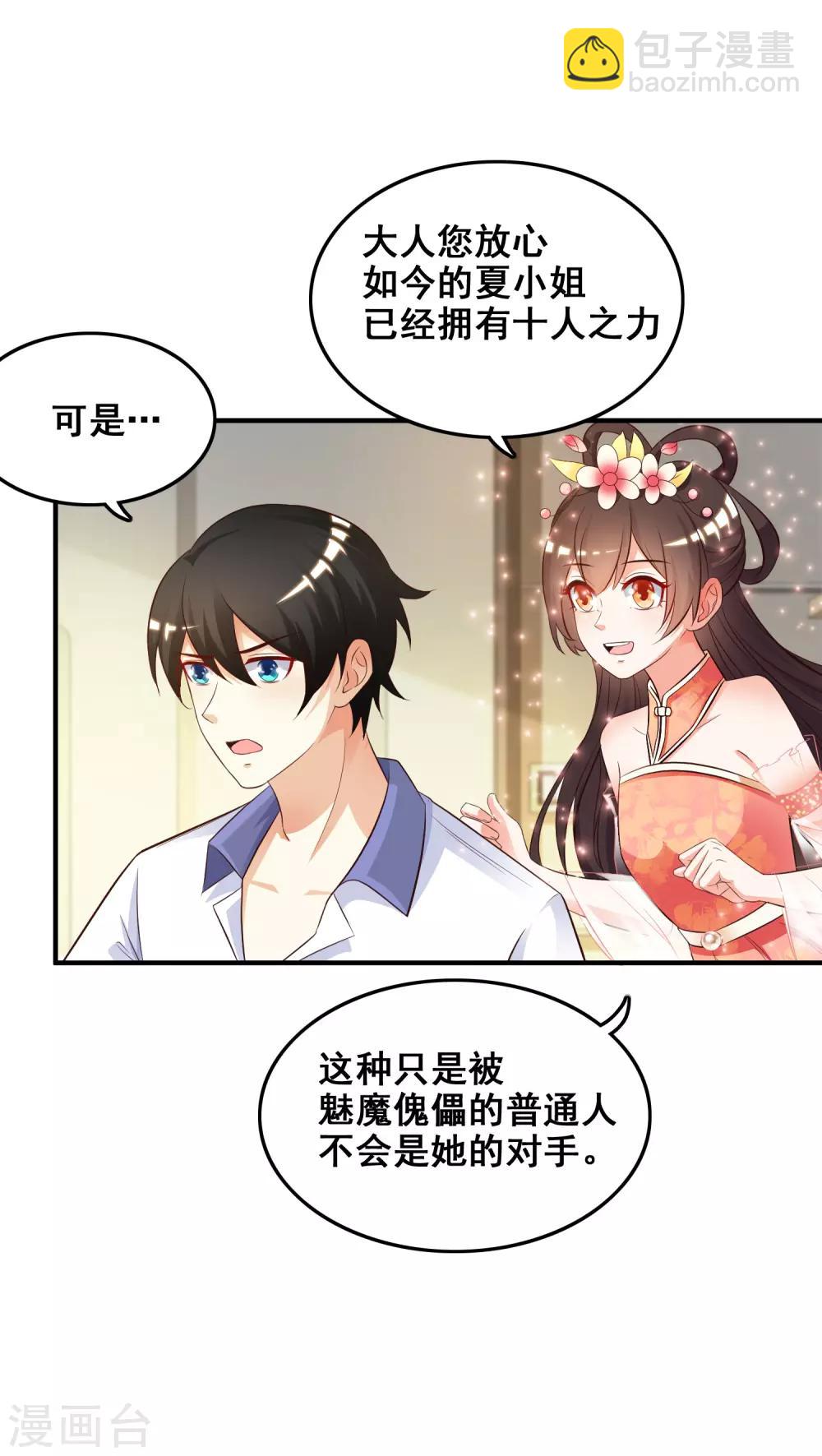 第26话 校花变黑寡妇？？？-第27话