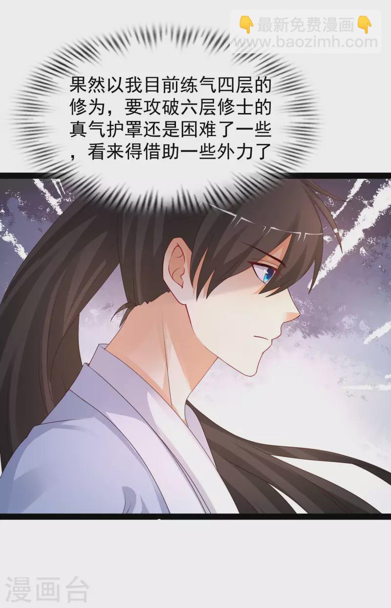 第254话 杂碎也想伤我？？？-第263话