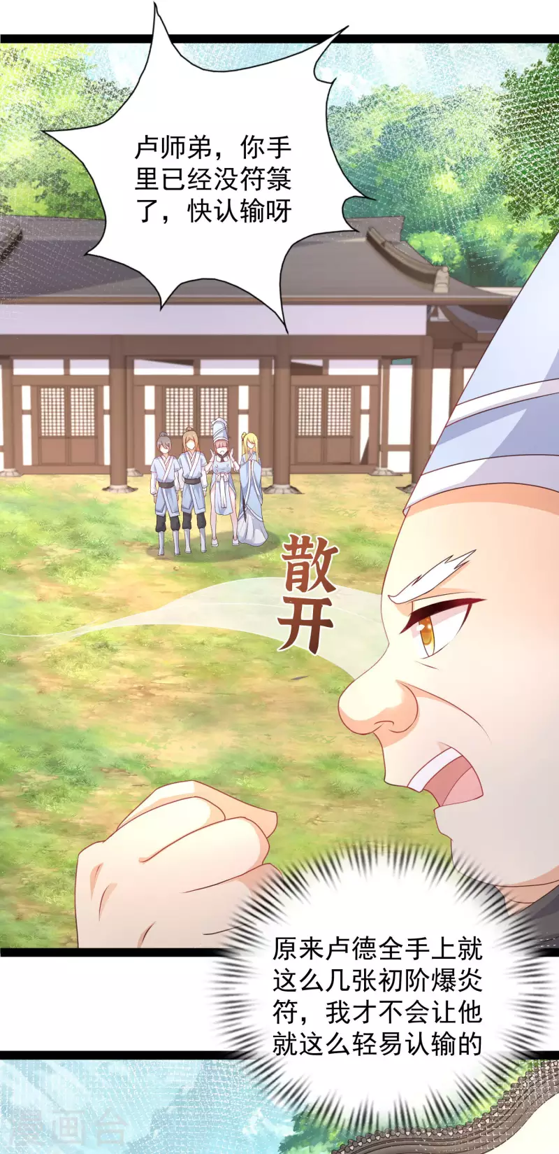 第254话 杂碎也想伤我？？？-第263话