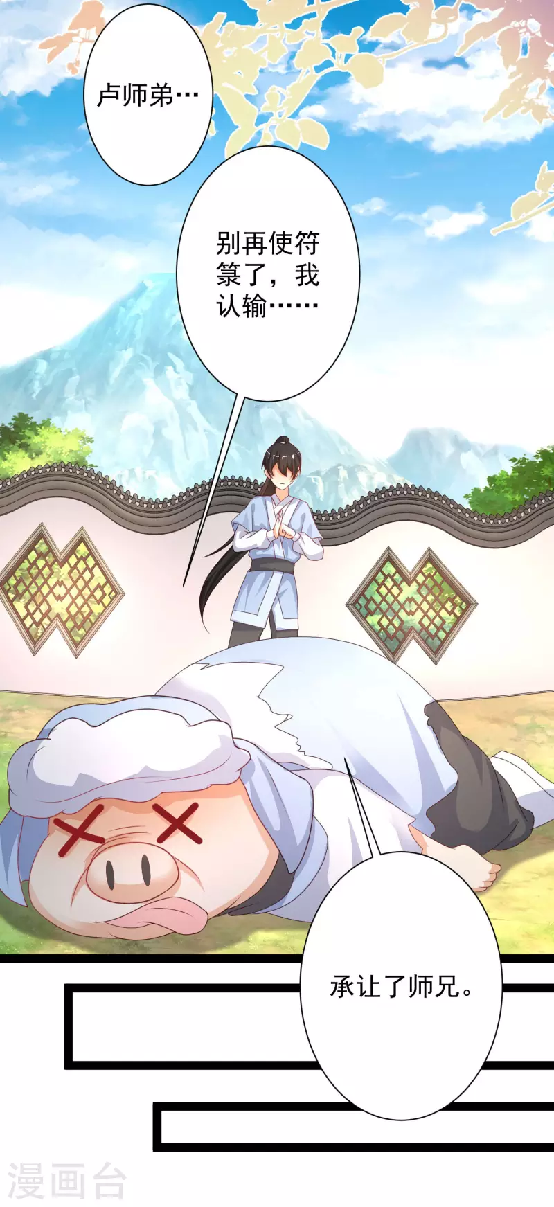 第254话 杂碎也想伤我？？？-第263话