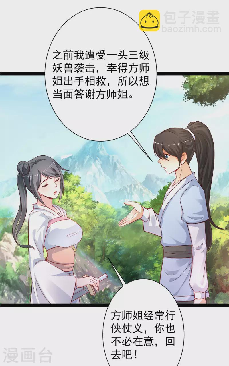 第256话 我是主角我好难？？？-第265话