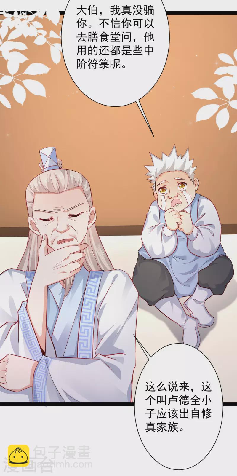 第256话 我是主角我好难？？？-第265话