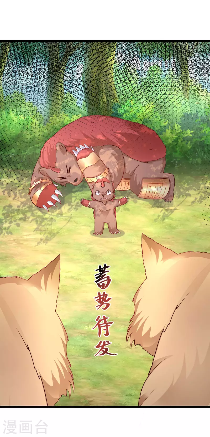 第258话 我的宠物不可能这么熊？？？-第267话