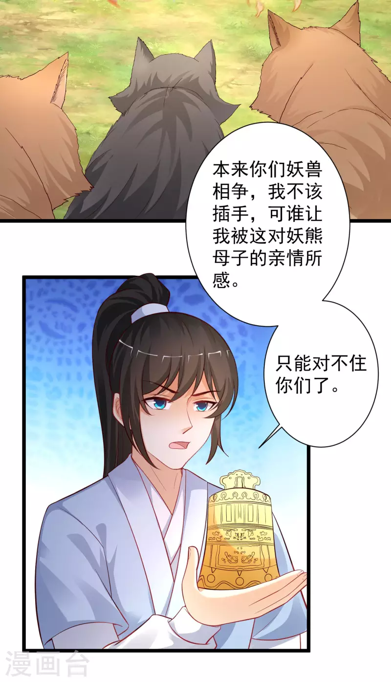 第258话 我的宠物不可能这么熊？？？-第267话
