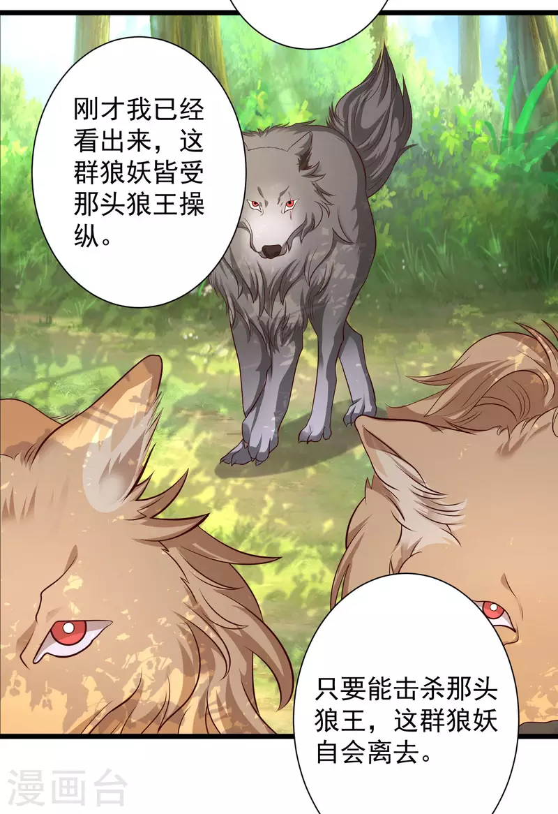第258话 我的宠物不可能这么熊？？？-第267话