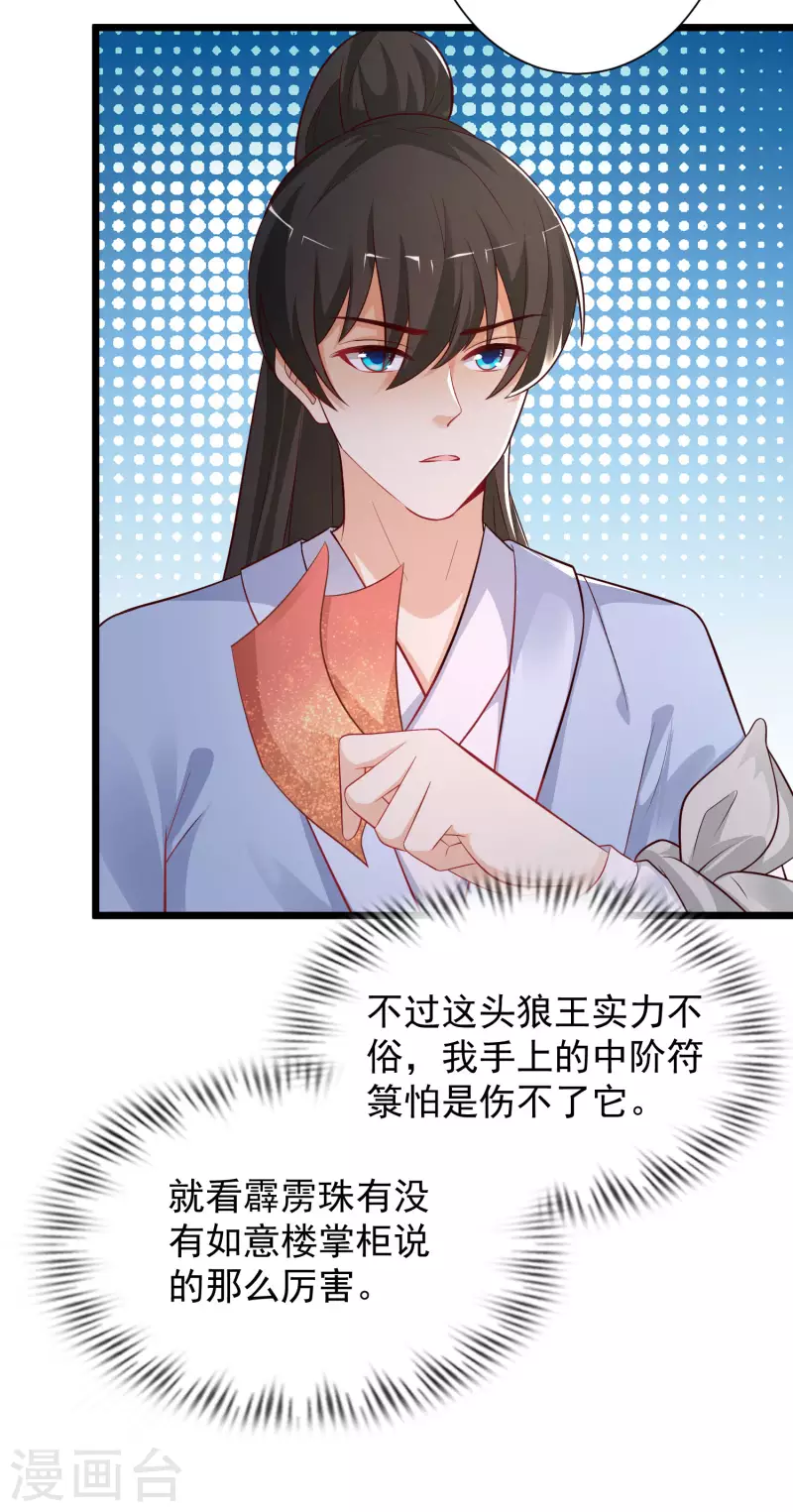 第258话 我的宠物不可能这么熊？？？-第267话