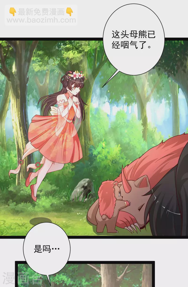 第258话 我的宠物不可能这么熊？？？-第267话