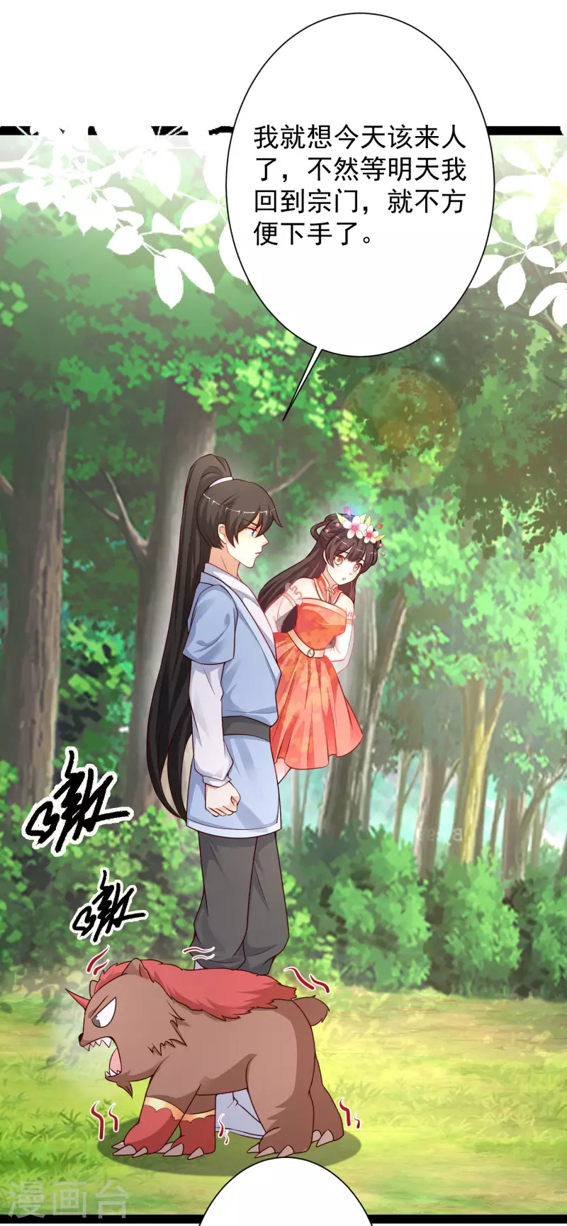 第258话 我的宠物不可能这么熊？？？-第267话
