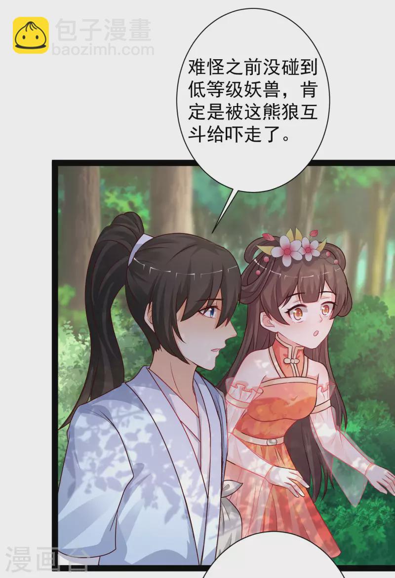 第258话 我的宠物不可能这么熊？？？-第267话