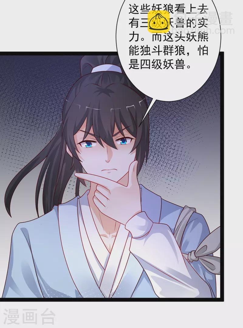 第258话 我的宠物不可能这么熊？？？-第267话