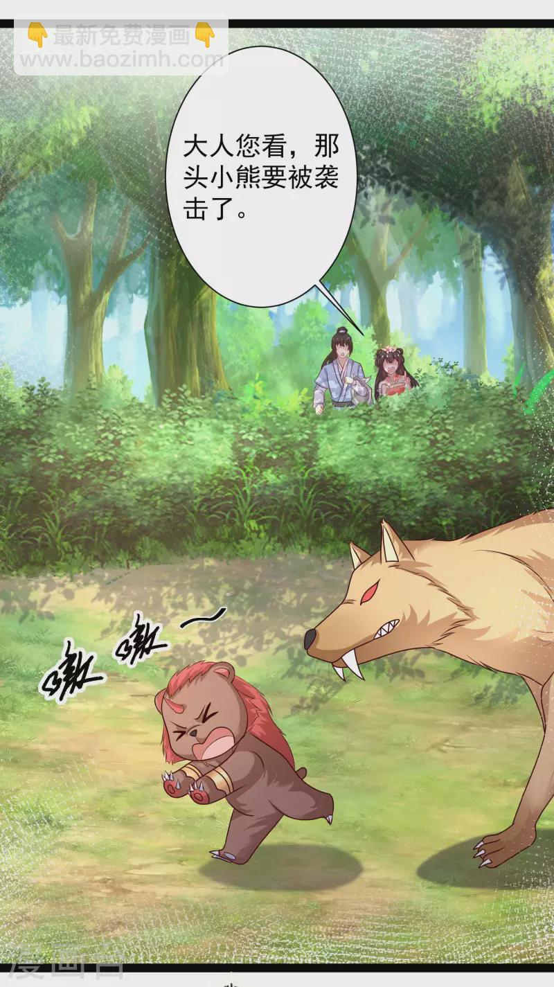 第258话 我的宠物不可能这么熊？？？-第267话
