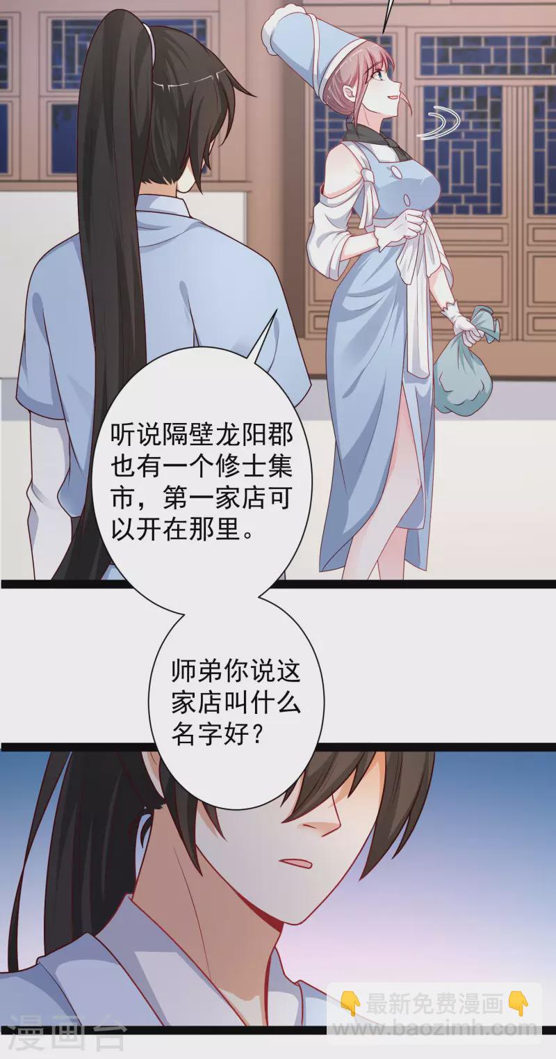 第262话 你这么诚实的么？？？-第271话