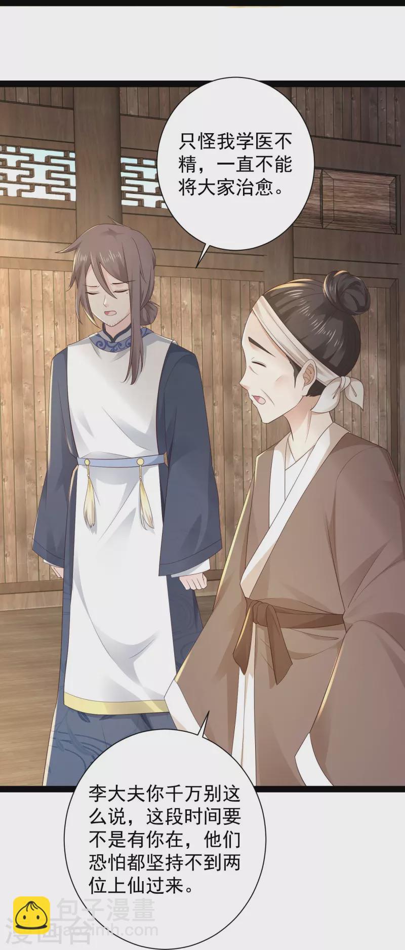 第270话 妖狐你是谁？？？-第279话
