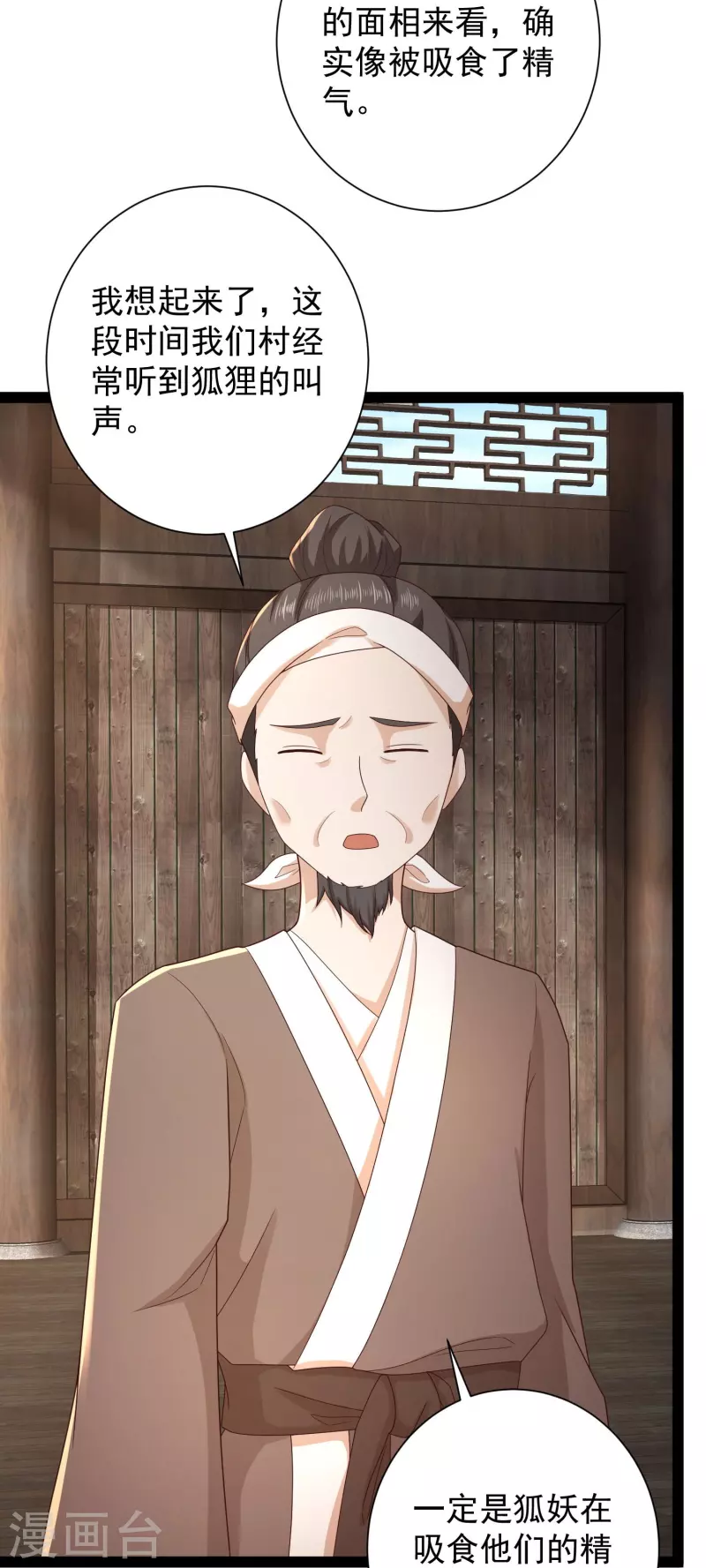 第270话 妖狐你是谁？？？-第279话