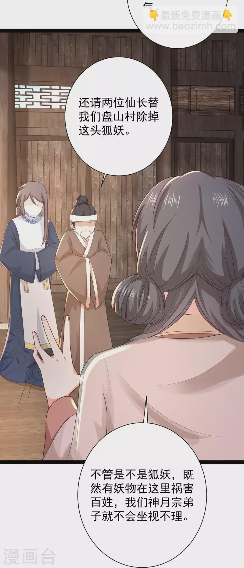 第270话 妖狐你是谁？？？-第279话