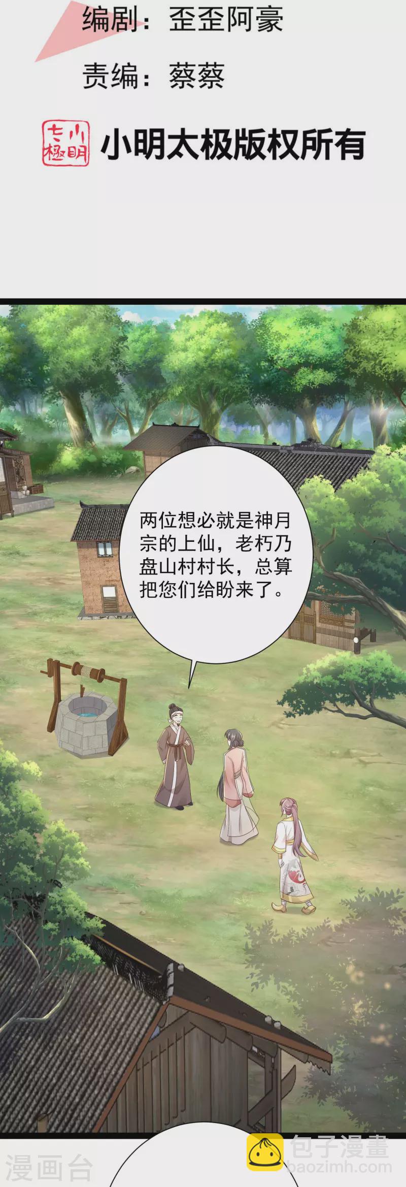 第270话 妖狐你是谁？？？-第279话
