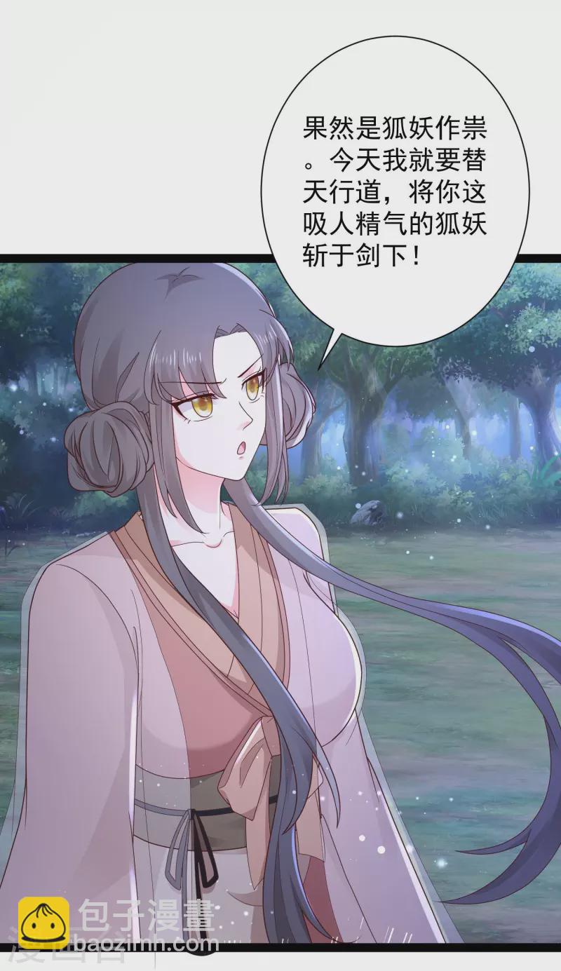 第270话 妖狐你是谁？？？-第279话