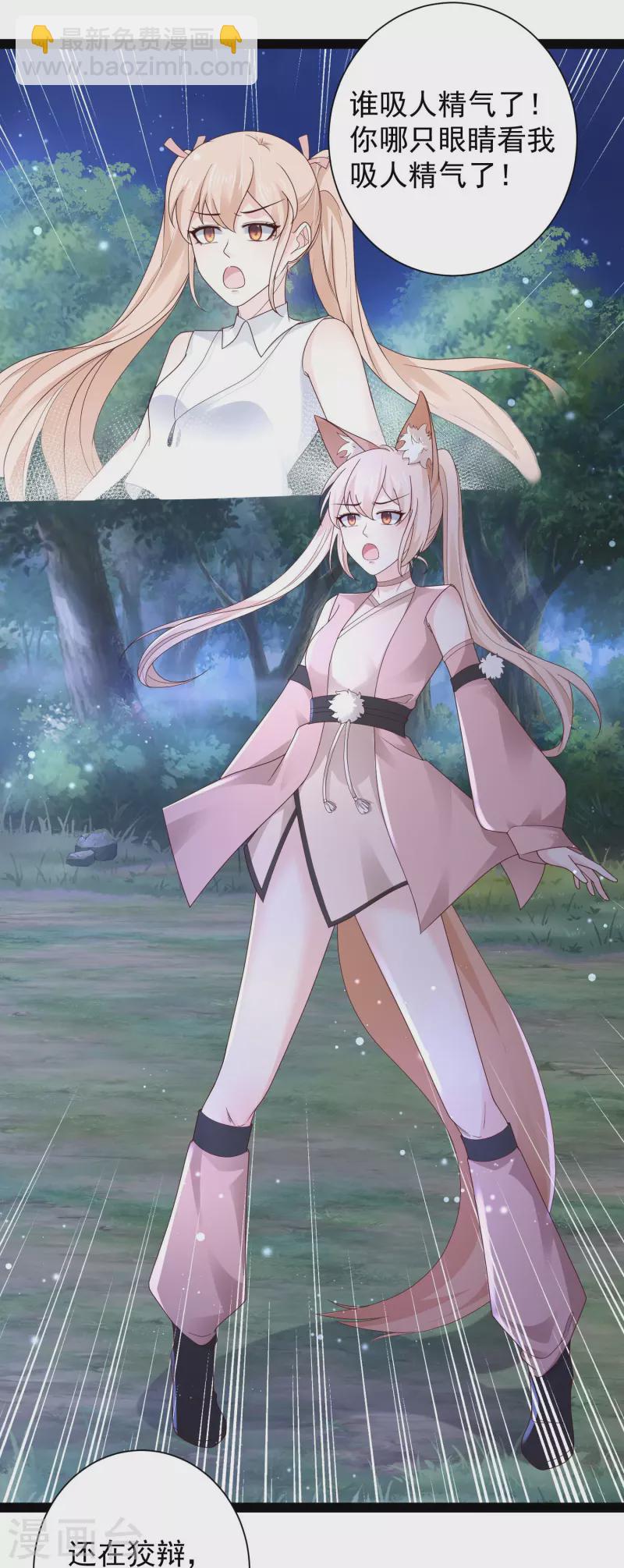 第270话 妖狐你是谁？？？-第279话