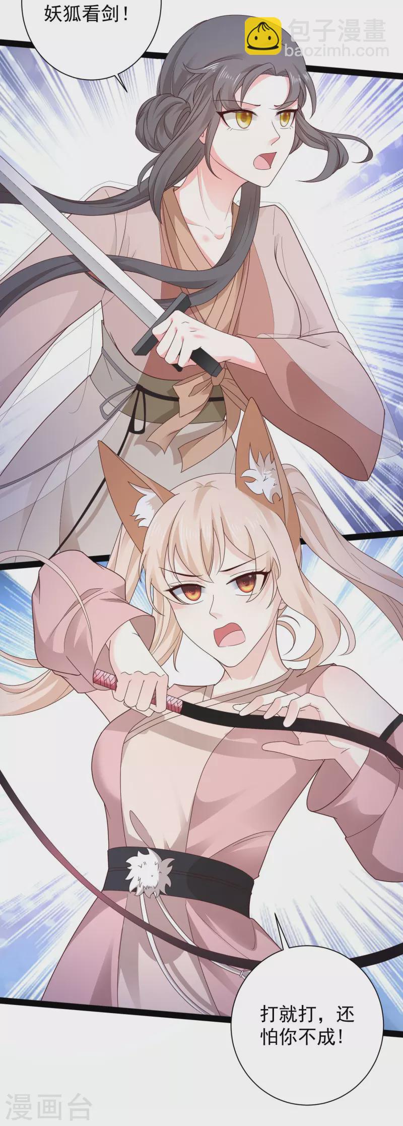 第270话 妖狐你是谁？？？-第279话