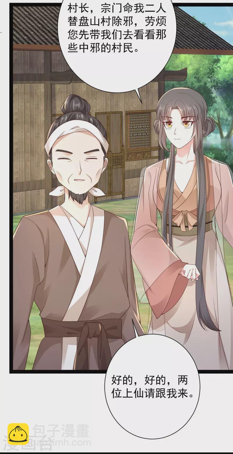 第270话 妖狐你是谁？？？-第279话