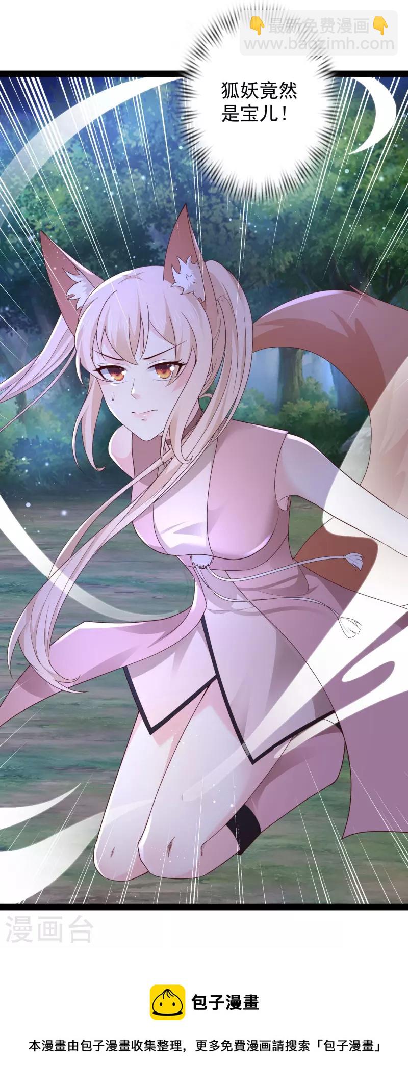 第270话 妖狐你是谁？？？-第279话