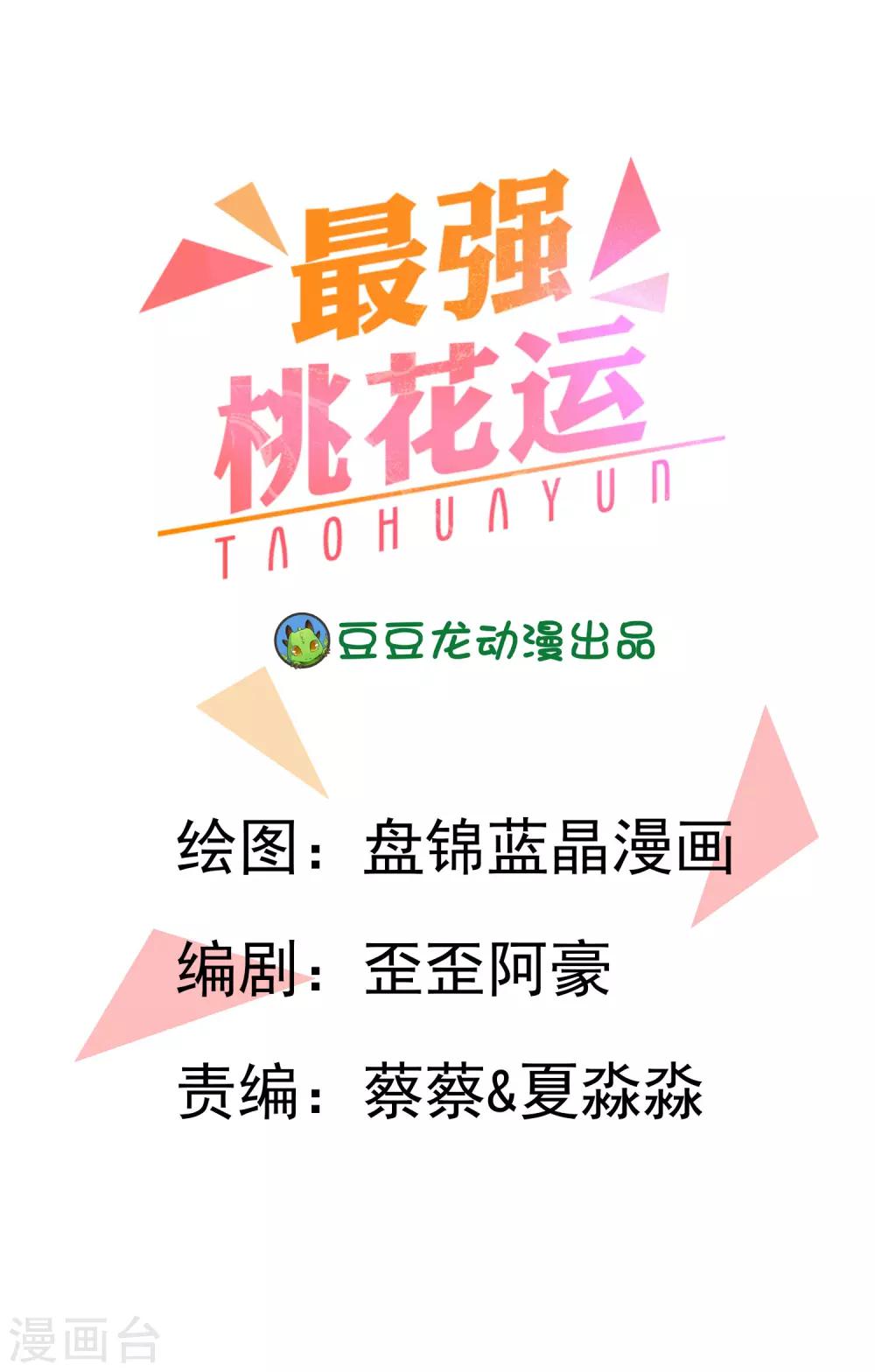 第28话 对我妹妹有歪心思？？？-第29话