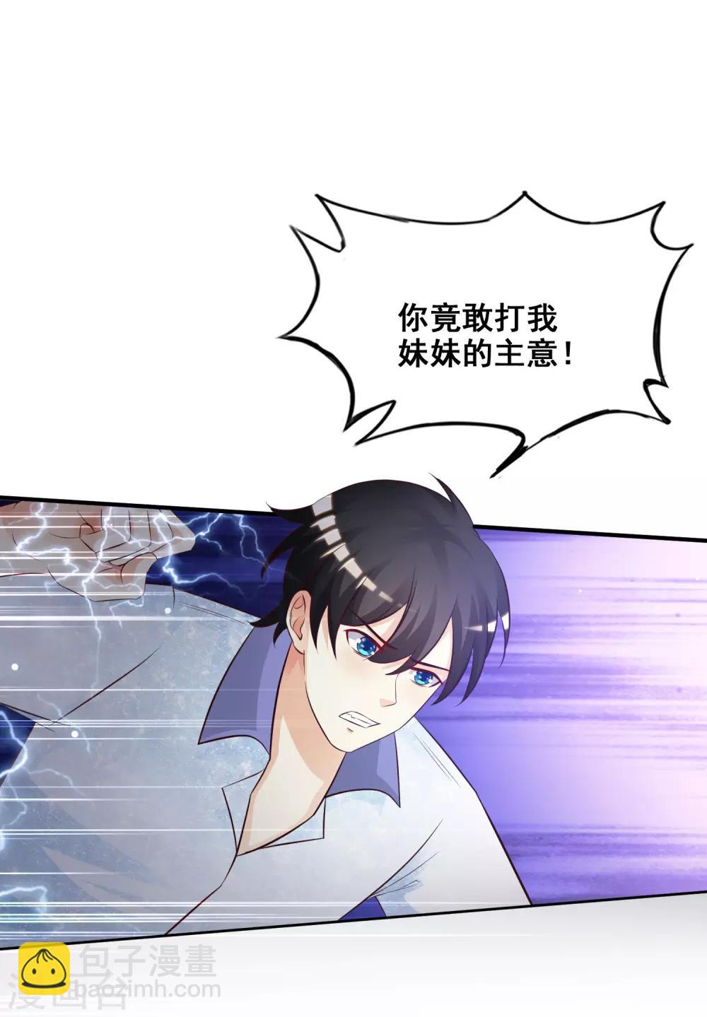 第28话 对我妹妹有歪心思？？？-第29话