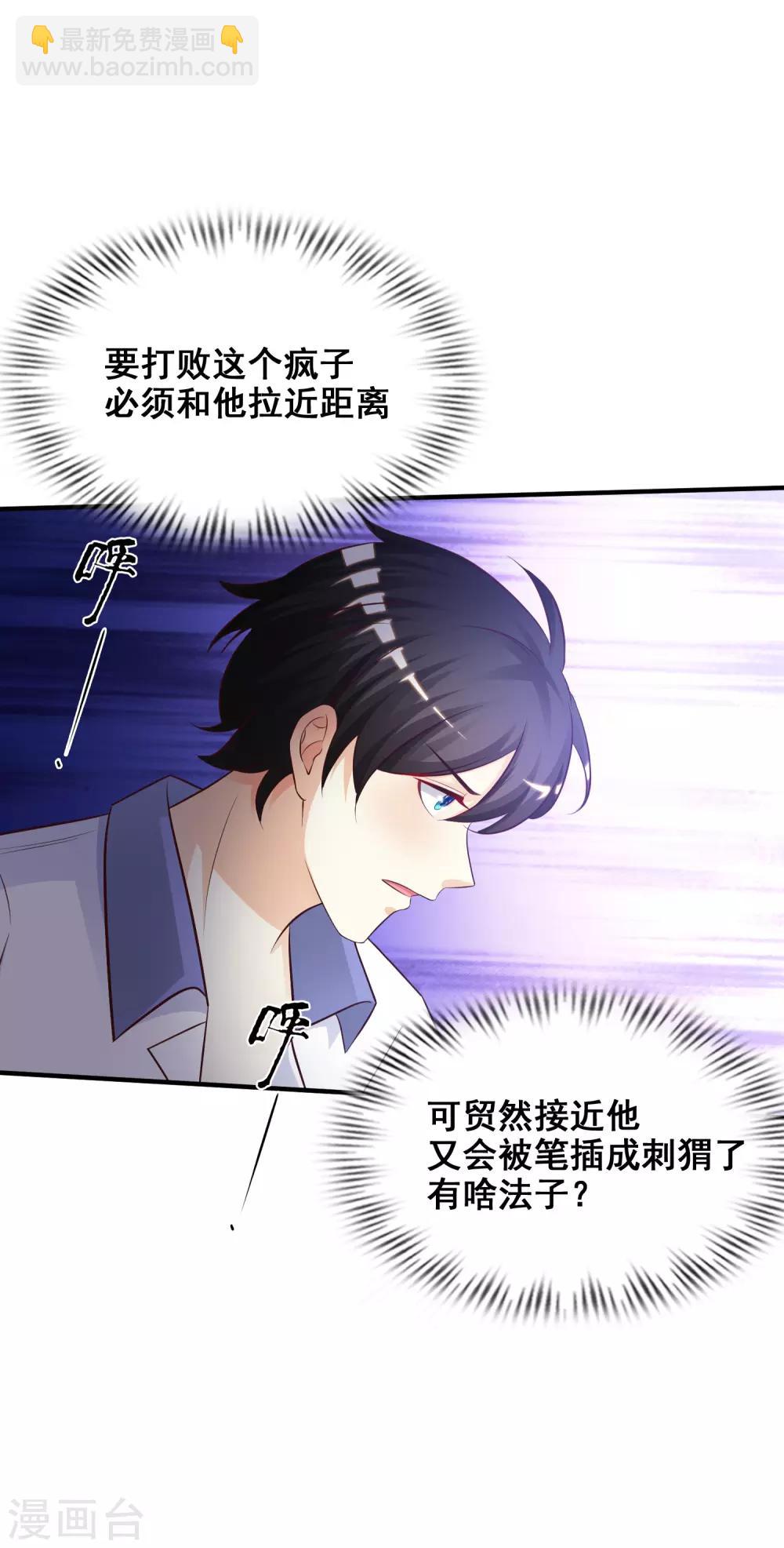 第28话 对我妹妹有歪心思？？？-第29话