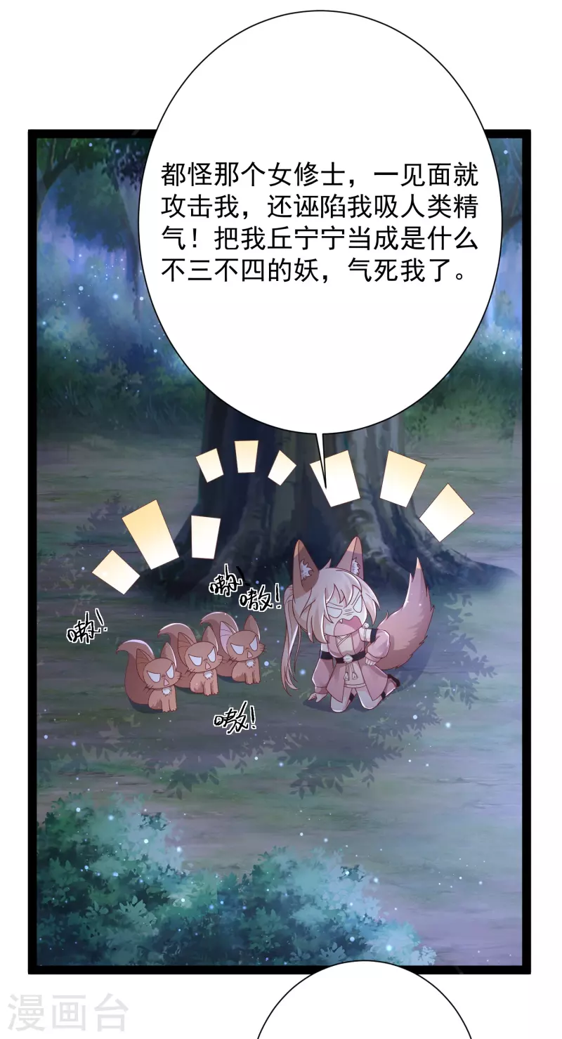 第272话 我是知恩图报的小狐狸-第281话