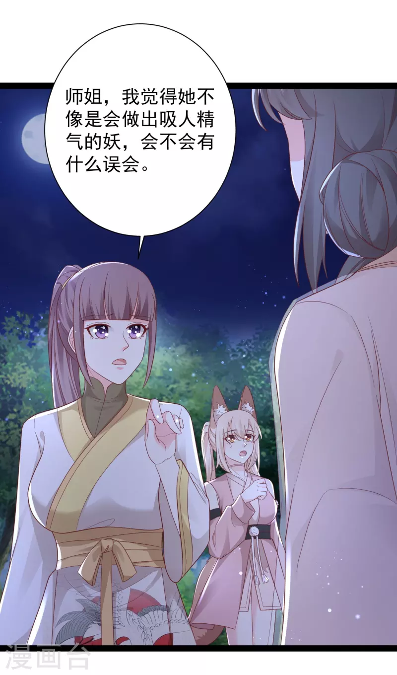 第272话 我是知恩图报的小狐狸-第281话