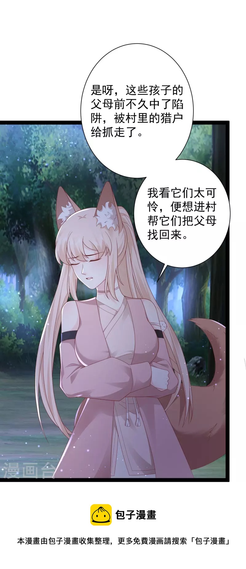 第272话 我是知恩图报的小狐狸-第281话