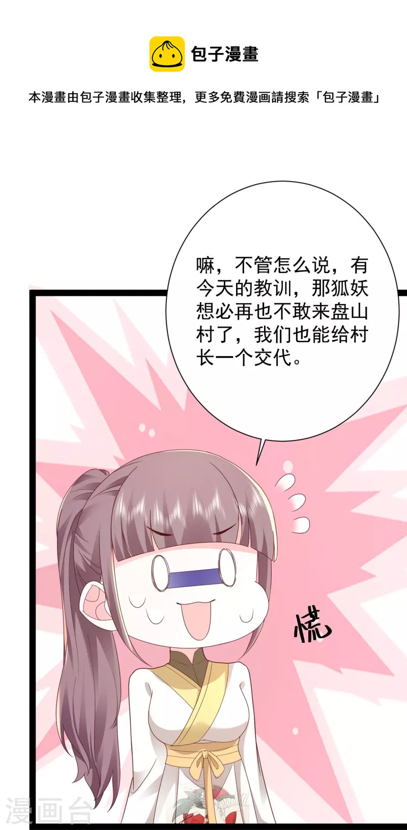 第272话 我是知恩图报的小狐狸-第281话