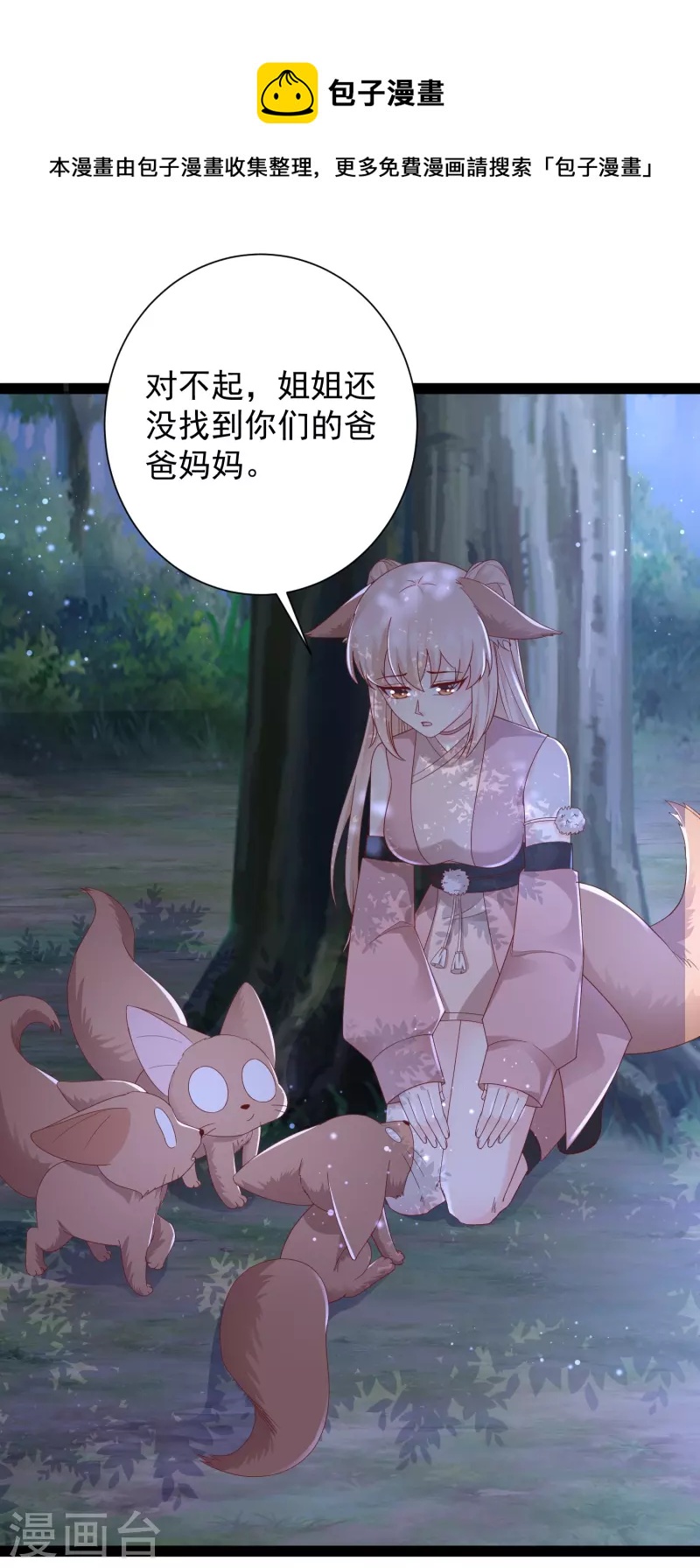第272话 我是知恩图报的小狐狸-第281话