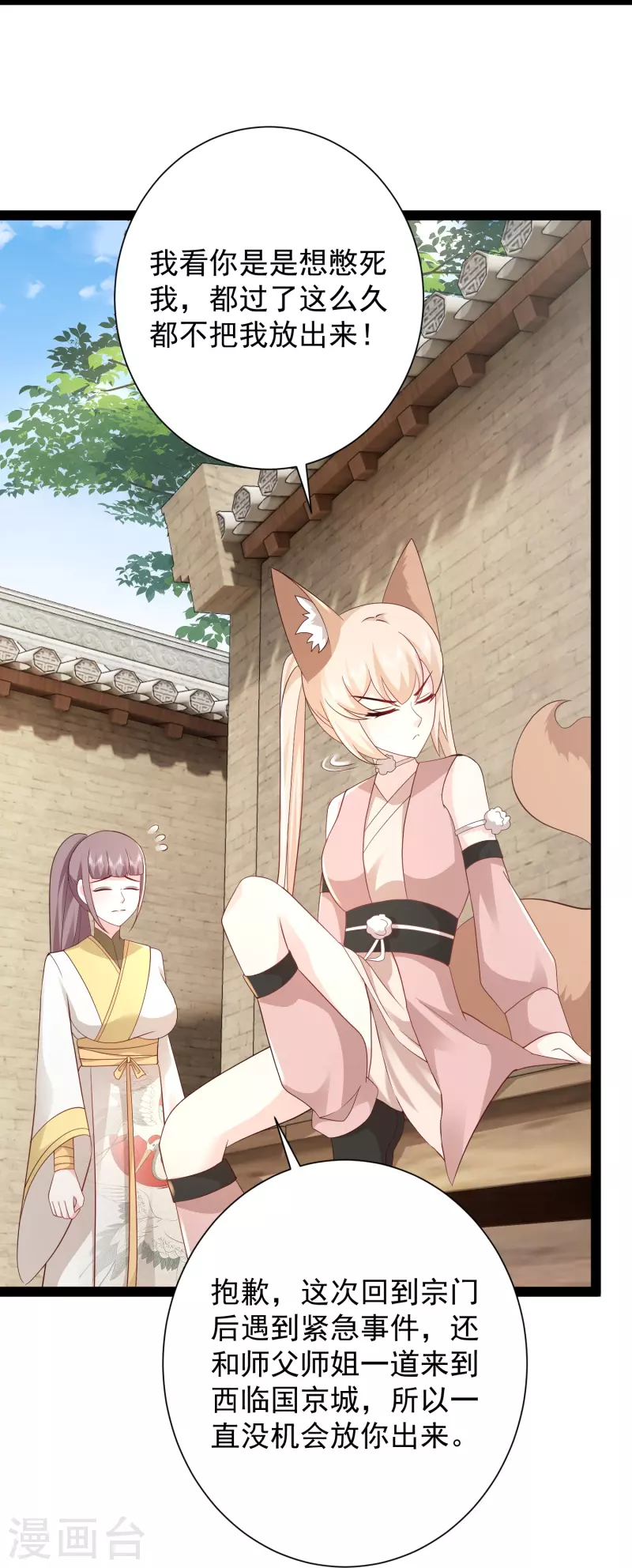 第280话 师姐和我你选谁？-第289话
