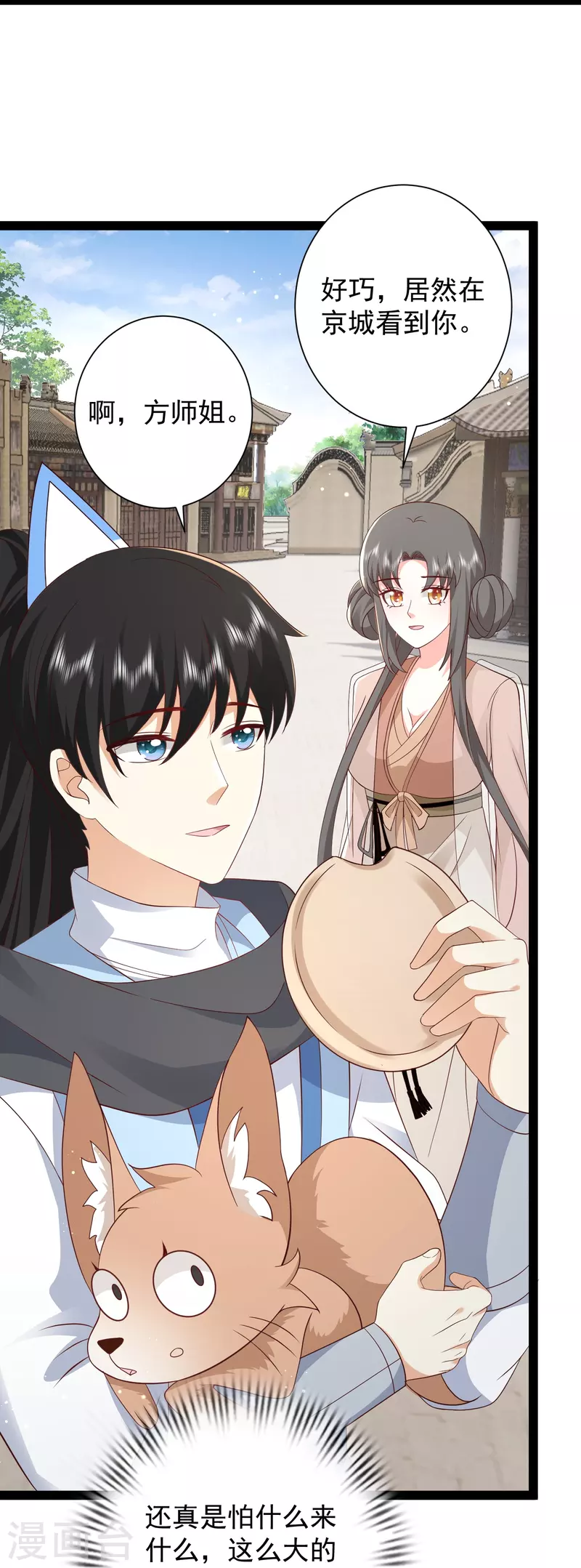 第280话 师姐和我你选谁？-第289话