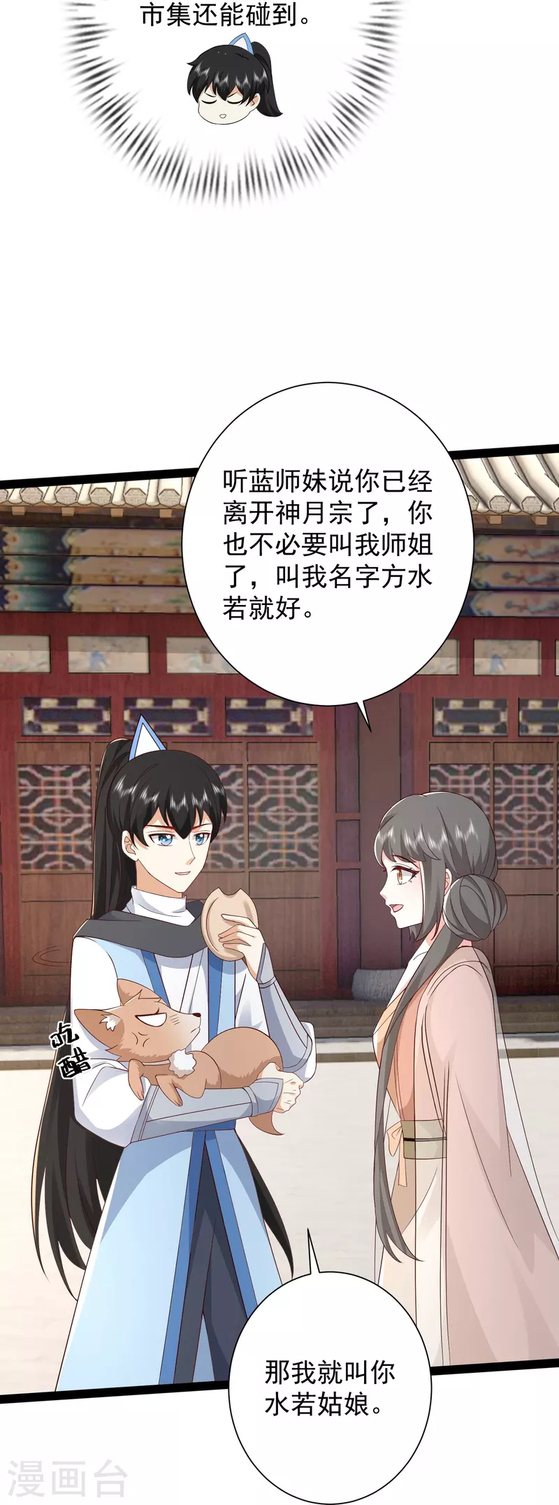 第280话 师姐和我你选谁？-第289话