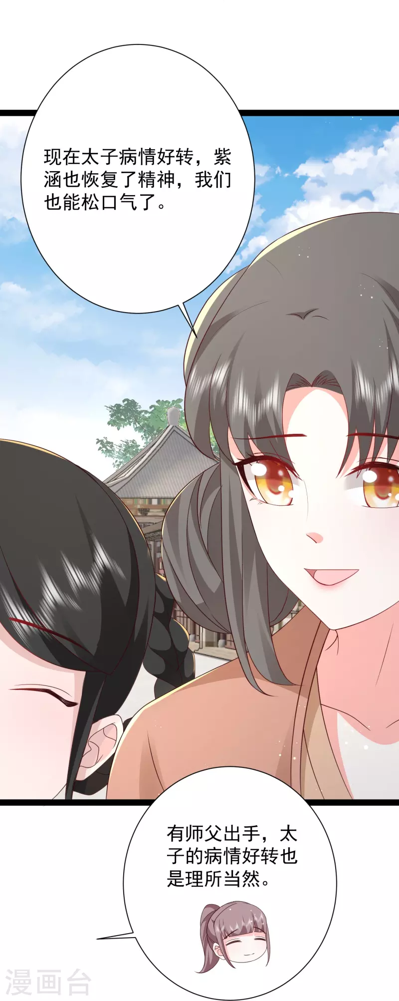 第280话 师姐和我你选谁？-第289话