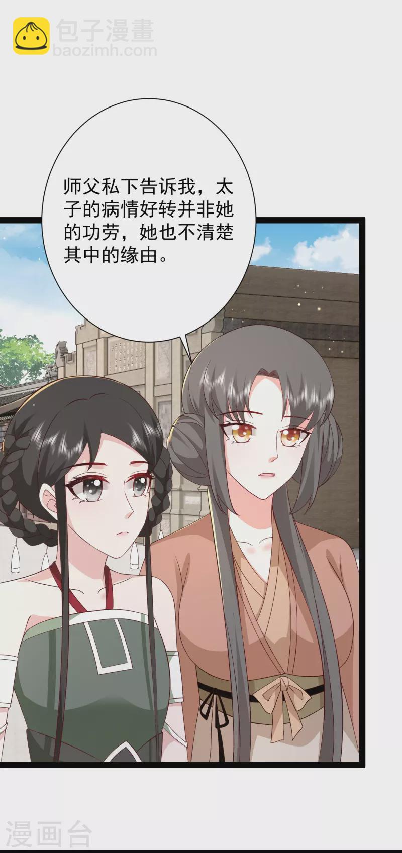 第280话 师姐和我你选谁？-第289话