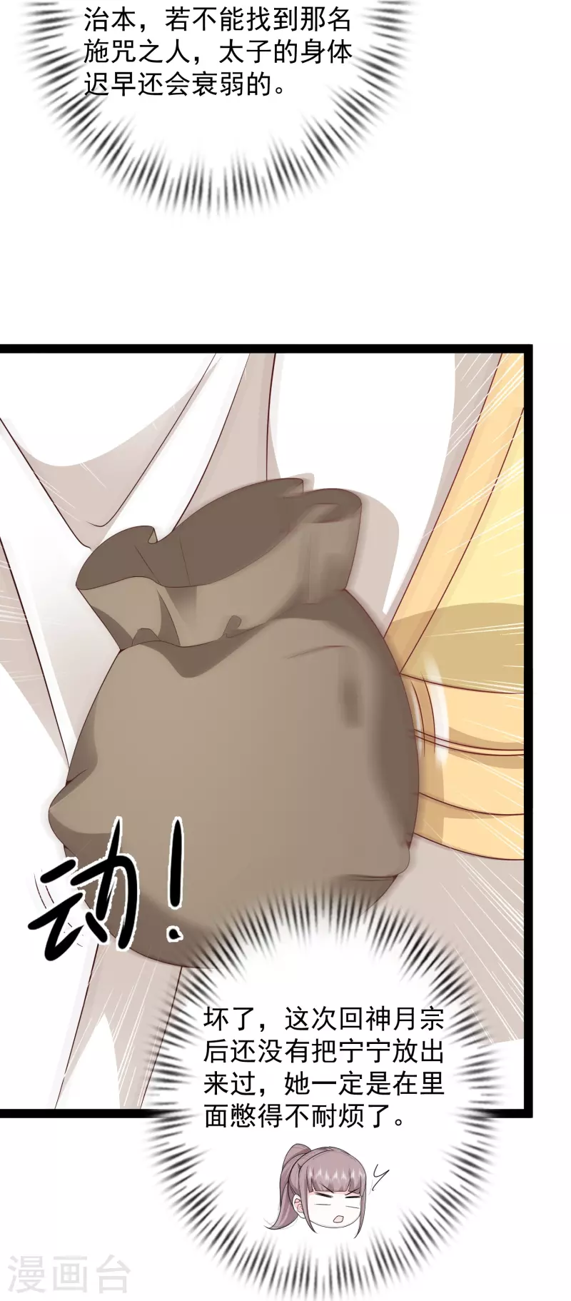 第280话 师姐和我你选谁？-第289话