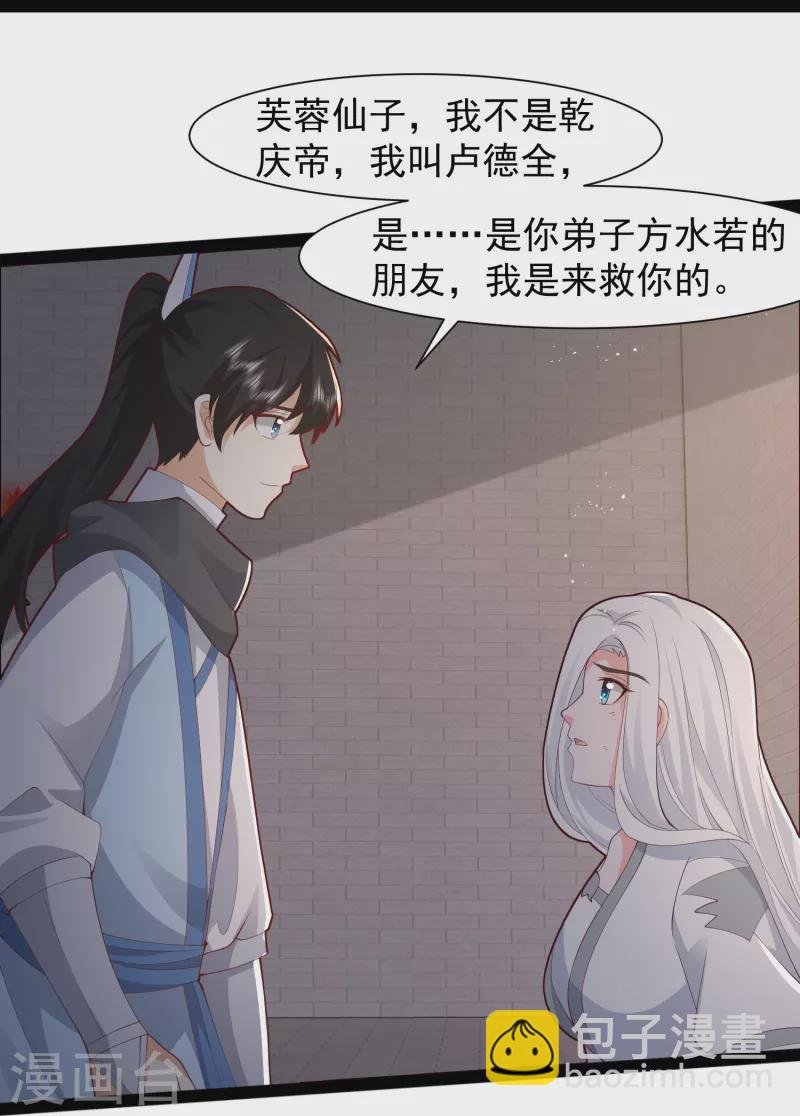 第290话 师傅得罪了-第299话