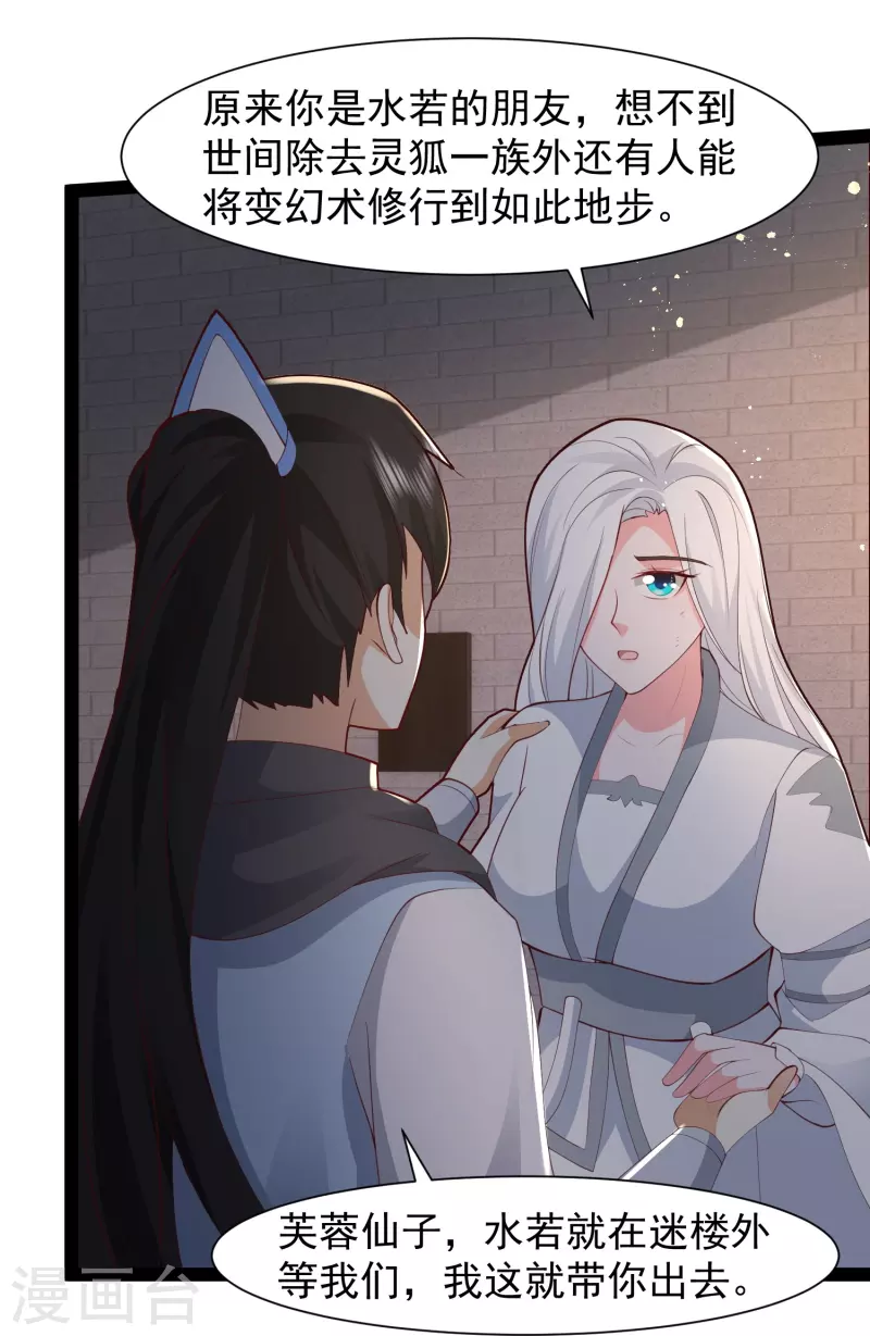 第290话 师傅得罪了-第299话