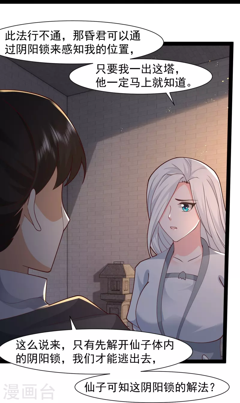 第290话 师傅得罪了-第299话