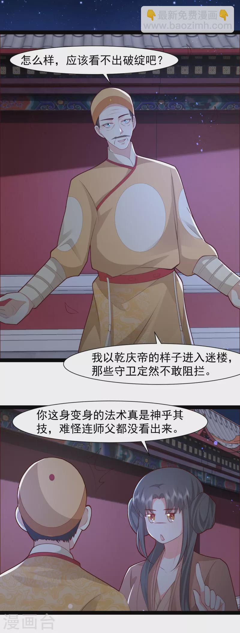 第290话 师傅得罪了-第299话